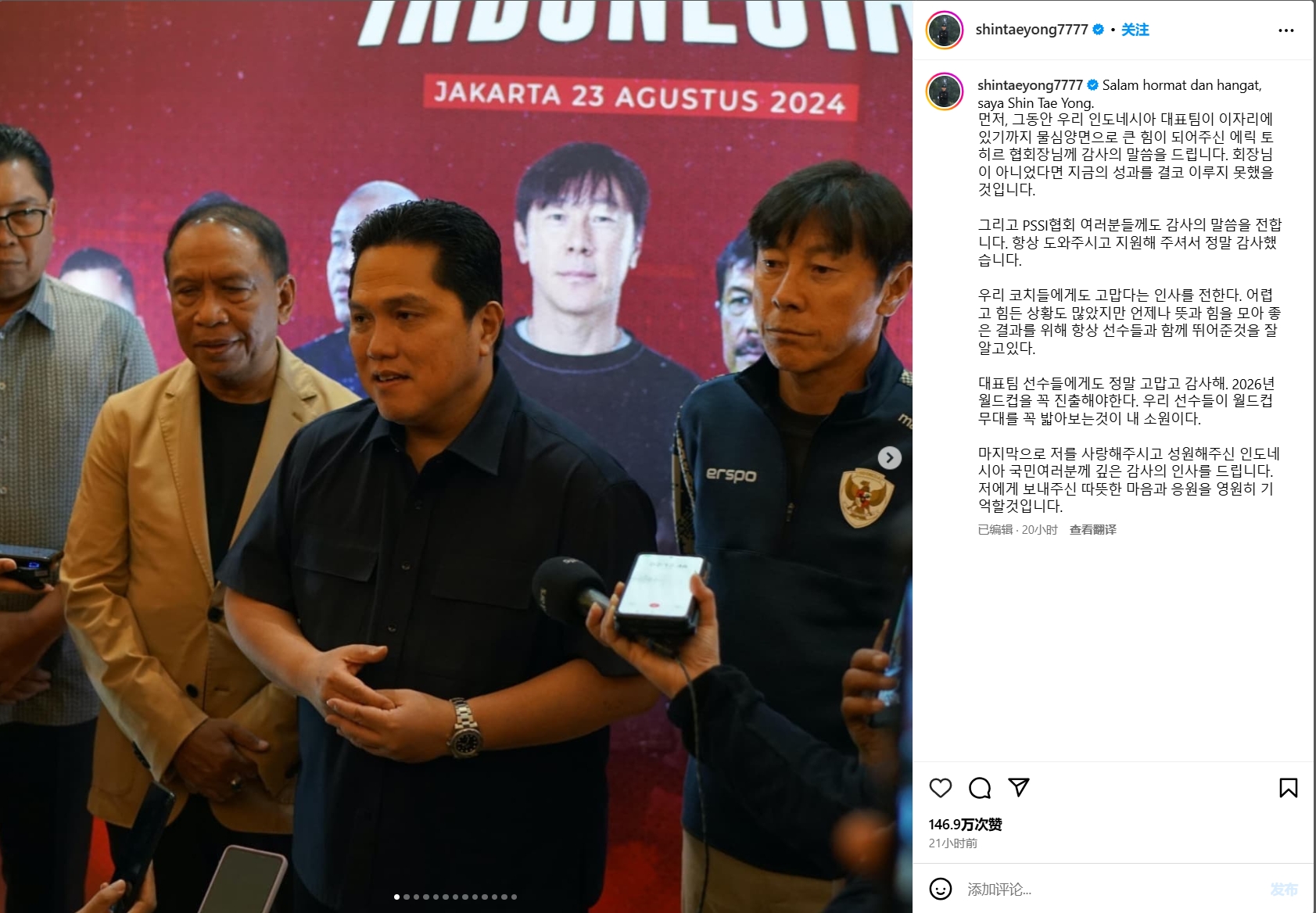 申臺龍下課感言：感謝托希爾主席和印尼足協(xié)，希望球隊進(jìn)世界杯